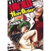浦和Holy Order 1（BLADE COMICS） [コミック]