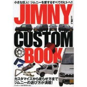 JIMNY CUSTOM BOOK VOL.1 (2012)（ぶんか社ムック） [ムックその他]