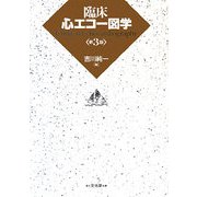 臨床心エコー図学 第3版 [単行本]