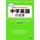 世界一わかりやすい中学英語の授業 [単行本]