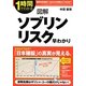 図解ソブリンリスク早わかり―1時間でわかる [単行本]