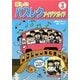 楽しいバスレクアイデアガイド〈3〉恐怖の30ほか [全集叢書]