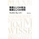職業としての政治/職業としての学問(日経BPクラシックス) [全集叢書]