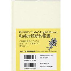 中型和英対照新訳聖書－新旧同訳 [単行本]