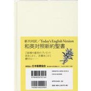 中型和英対照新訳聖書－新旧同訳 [単行本]