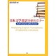 日本文学英訳分析セミナー－なぜこのように訳したのか [単行本]