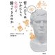 哲人たちはいかにして色欲と闘ってきたのか [単行本]