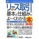 図解入門ビジネス 最新リース取引の基本と仕組みがよーくわかる本 第4版 (How-nual Business Guide Book) [単行本]