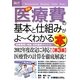 図解入門ビジネス 最新医療費の基本と仕組みがよーくわかる本 第3版 (How-nual Business Guide Book) [単行本]