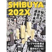 SHIBUYA 202X―知られざる渋谷の過去・未来 [単行本]