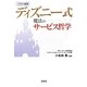 ディズニー式魔法のサービス哲学(宝島SUGOI文庫) [文庫]