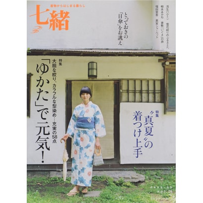 七緒 vol.26－着物からはじまる暮らし（プレジデントムック） [ムックその他]