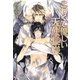 こわくて優しい天使長様(プラチナ文庫) [文庫]