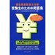 貸金業務取扱主任者受験生のための用語集 [単行本]