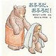 おふろだ、おふろだ!(くまくんの絵本) [絵本]