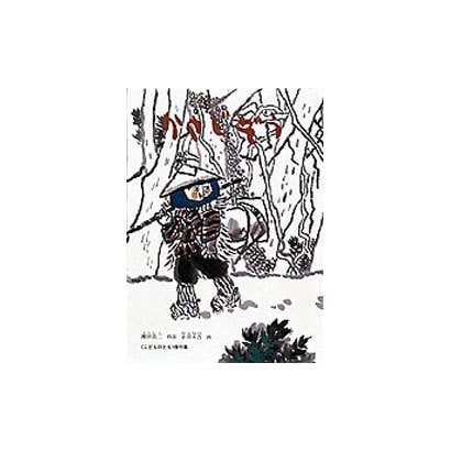 かさじぞう－日本の昔話(こどものとも絵本) [絵本]