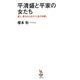 平清盛と平家の女たち―愛し、愛された女の「人生の決断」(知的発見!BOOKS) [単行本]