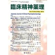 臨床精神薬理 第15巻5号 [単行本]