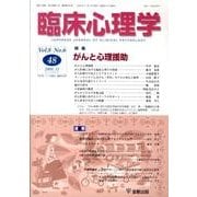 臨床心理学 Vol.8 No.6 [単行本]