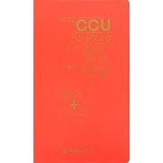 CCUハンドブック 改訂七版 [単行本]