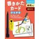 書きかたカード　カタカナ 第2版 (カードシリーズ　書く練習編) [単行本]