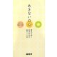 あきないの心―繁昌を招く倉本長治の88のことば [単行本]