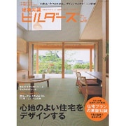 建築知識ビルダーズ No.10 (2012 Autumn)（エクスナレッジムック） [ムックその他]