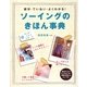 ソーイングのきほん事典―親切・ていねい・よくわかる!(ハッピーライフ・シリーズ) [単行本]