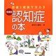 患者と家族を支える認知症の本 増補版 [単行本]