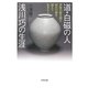 道・白磁の人 浅川巧の生涯―民族の壁を超え時代の壁を超えて生きた人 [単行本]