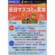 「反日マスコミ」の真実 2011（OAK MOOK 363 撃論ムック） [ムックその他]