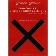 スーパーセンス―ヒトは生まれつき超科学的な心を持っている [単行本]