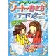 ノートの書き方&デコマスター―ミラクルわかる! [単行本]