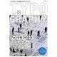 タイポグラフィ〈ISSUE01〉特集フォントをつくろう! [単行本]