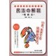 民法の解説―相続法(やさしい法律シリーズ) [単行本]