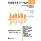 発達障害医学の進歩〈22〉広汎性発達障害への理解や対応が今後どうあるべきか [単行本]