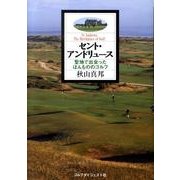 セント・アンドリュース－聖地で出会った、ほんもののゴルフ [単行本]