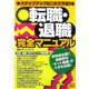転職・退職完全マニュアル [単行本]