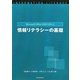 Microsoft Office 2010を使った情報リテラシーの基礎 [単行本]