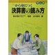 マンガ 一から身につく決算書の読み方 7版 [単行本]