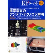 RFワールド No.16 [単行本]