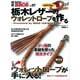 栃木レザーのウォレットロープを作る－Presented by WAKO LEATHER SHOP（NEKO MOOK 1690 別冊Daytona BROS 7） [ムックその他]