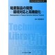 粘着製品の開発―環境対応と高機能化 普及版 (CMCテクニカルライブラリー―ファインケミカルシリーズ) [単行本]