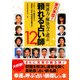 開運力・解決力で選ぶ頼れる占い師12人―プロフィール・鑑定法から連絡先・料金・相談者の証言まで [単行本]