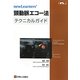 頸動脈エコー法テクニカルガイド(newLearners′) [単行本]