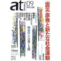 atプラス 9 [単行本]