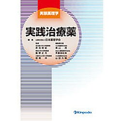 実践治療薬 [全集叢書]