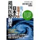 ビジネス医療サービスが救う崩壊寸前・日本の鎖国医療制度 [単行本]