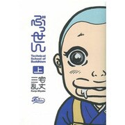 ぶっせん 上（Fx COMICS） [コミック]