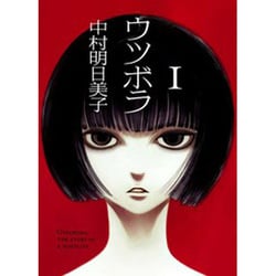 ウツボラ 1 [コミック]